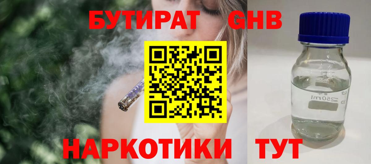 БУТИРАТ  БУТИРАТ GHB  Вход с VPN  Ростов Великий 