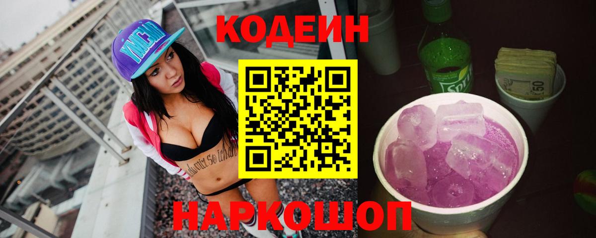 Кодеиновый сироп Lean напиток Lean (лин) Ростов Великий
