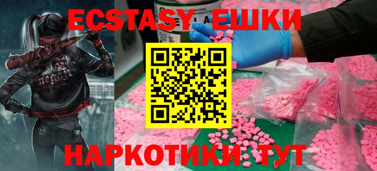 Экстази 280мг Ростов Великий