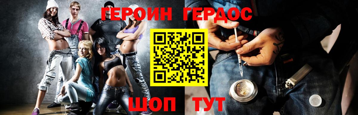 ГЕРОИН Heroin Ростов Великий