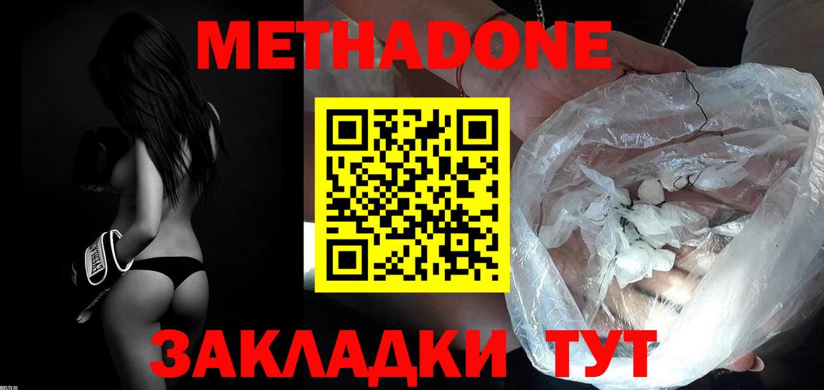 Ростов Великий  МЕТАДОН кристалл  Вход с VPN  МЕТАДОН белоснежный 