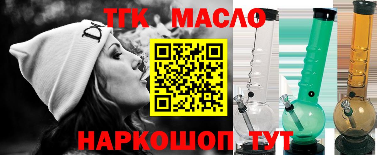 ТГК THC oil Ростов Великий